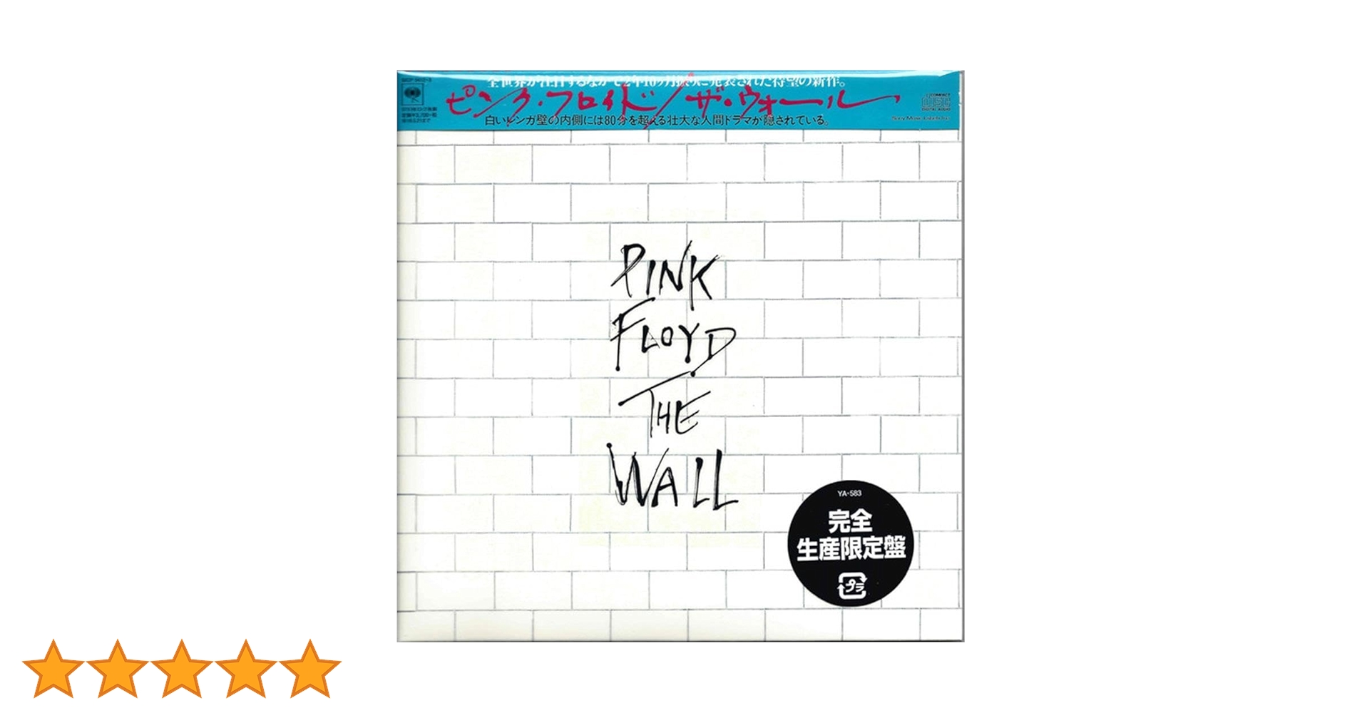 【帯付き】PINK FLOYD THE WALL ピンクフロイド ザウォール Amazon.co.jp: ザ・ウォール(完全生産限定盤)(紙ジャケット仕様